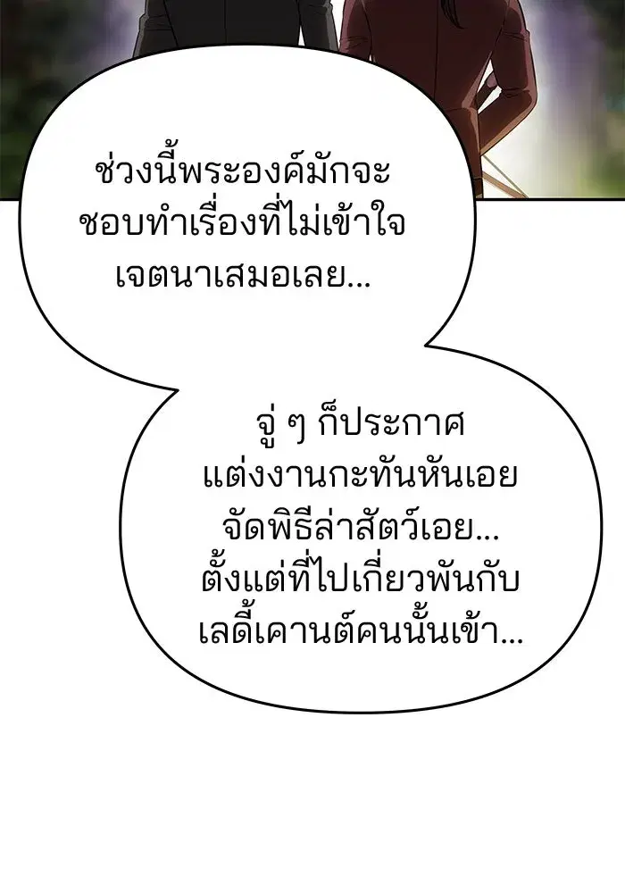 One Husband is Enough – เกมรักจับสามี ตอนที่ 69 — page 77 of 160