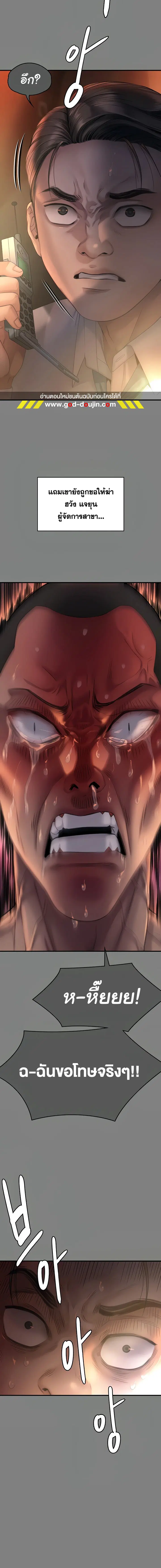 Queen Bee ตอนที่ 291 — page 10 of 29