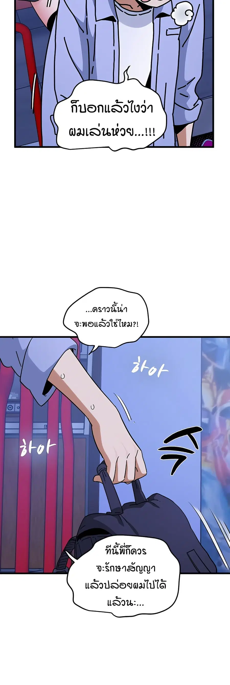 The Turning Point ตอนที่ 67 — page 51 of 60