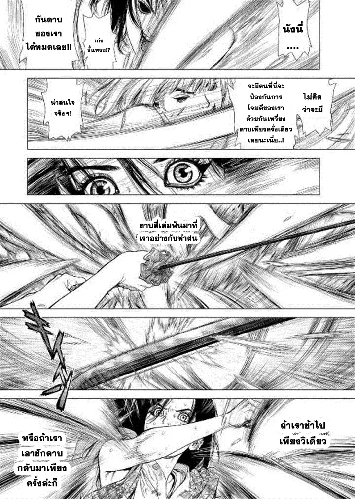 Sun-ken Rock ตอนที่ 152 — page 9 of 25