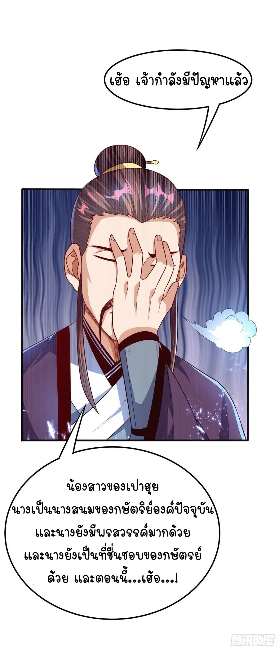 Wu Ni ตอนที่ 77 — page 27 of 38