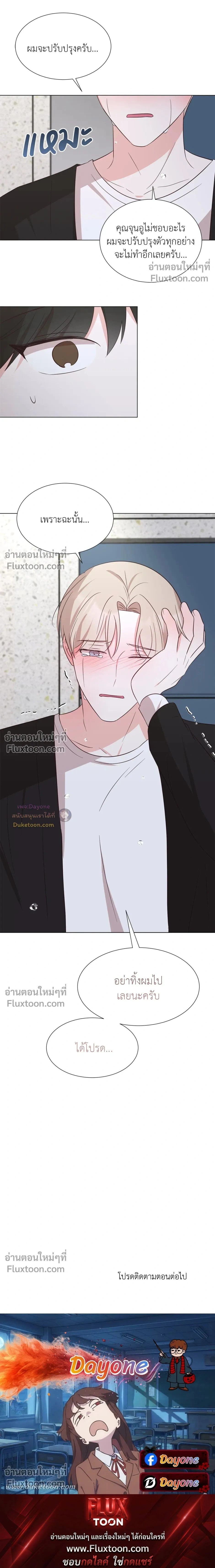 HAVE A GOODNIGHT – ราตรีสวัสดิ์นะคุณคนในฝัน ตอนที่ 5 — page 25 of 25