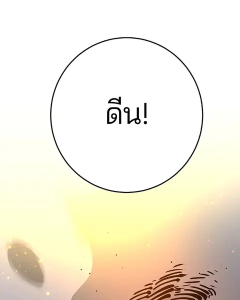 The Player ตอนที่ 65 — page 157 of 159