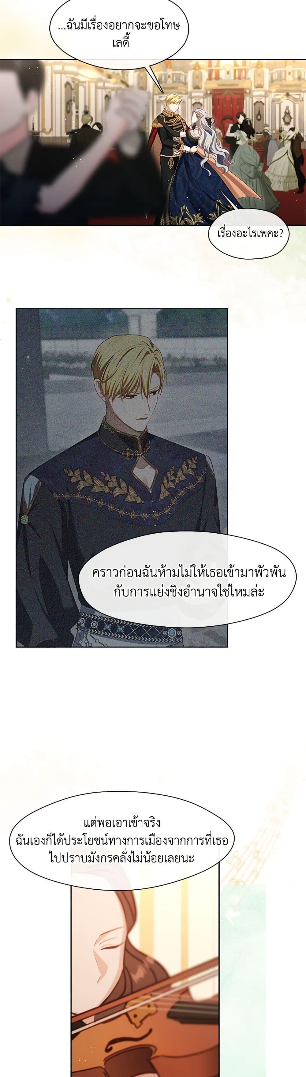 S-Class Hunter Doesn’t Want to Be a Villainous Princess ตอนที่ 36 — page 18 of 52