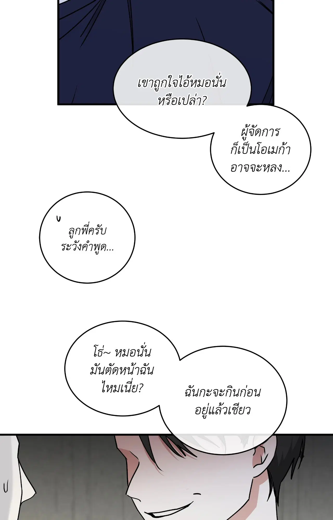 Low Tide in Twilight ตอนที่ 114 — page 43 of 70