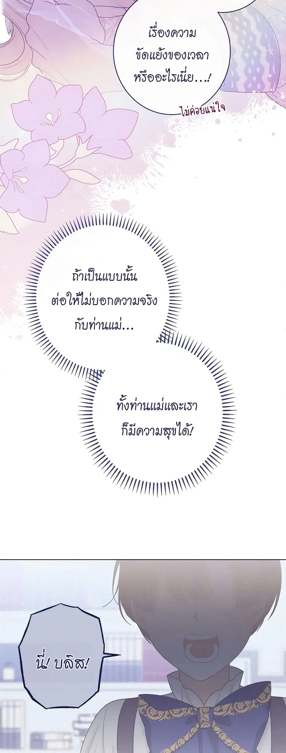 The Villainess Turns the Hourglass ตอนที่ 109 — page 13 of 52