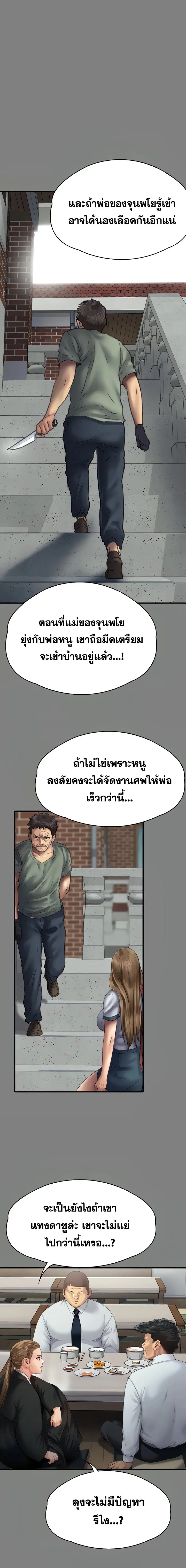Queen Bee ตอนที่ 291 — page 6 of 29