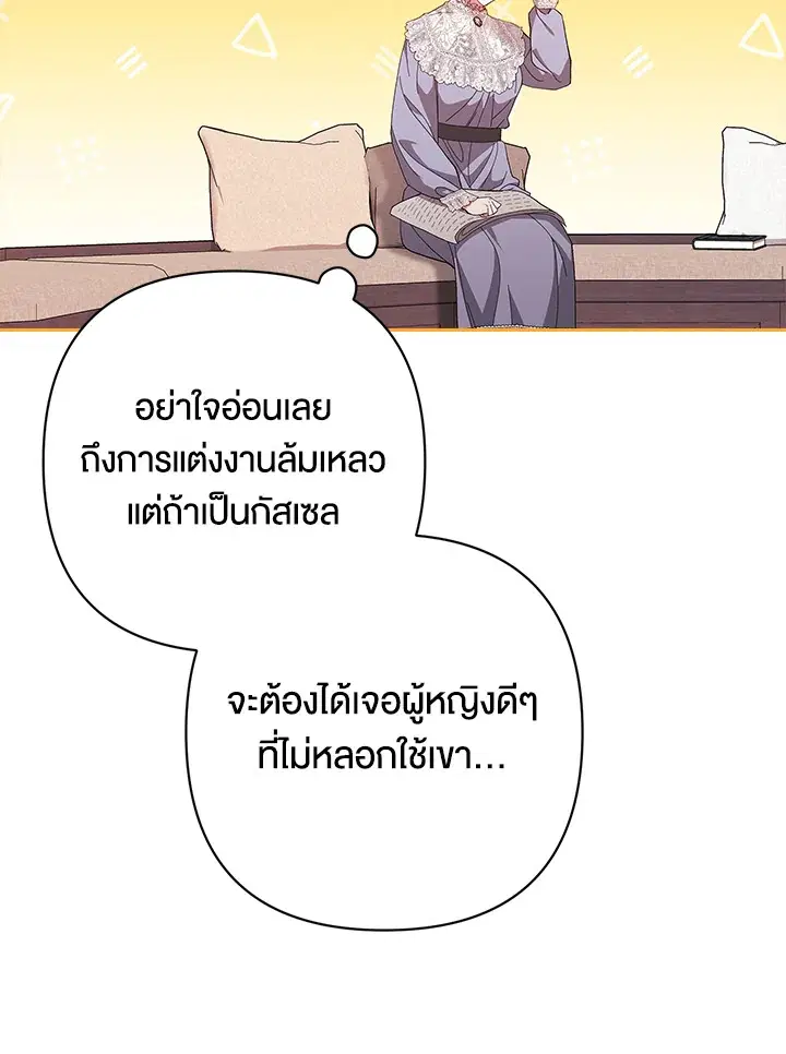 The Broken Ring – This Marriage Will Fail Anyway ตอนที่ 48 — page 66 of 118