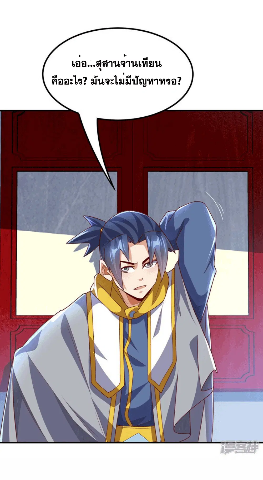 Wu Ni ตอนที่ 258 — page 3 of 58