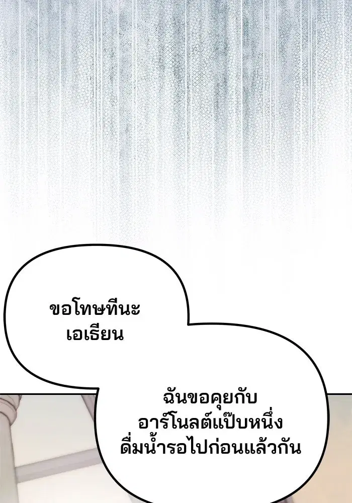 One Husband is Enough – เกมรักจับสามี ตอนที่ 35 — page 100 of 140