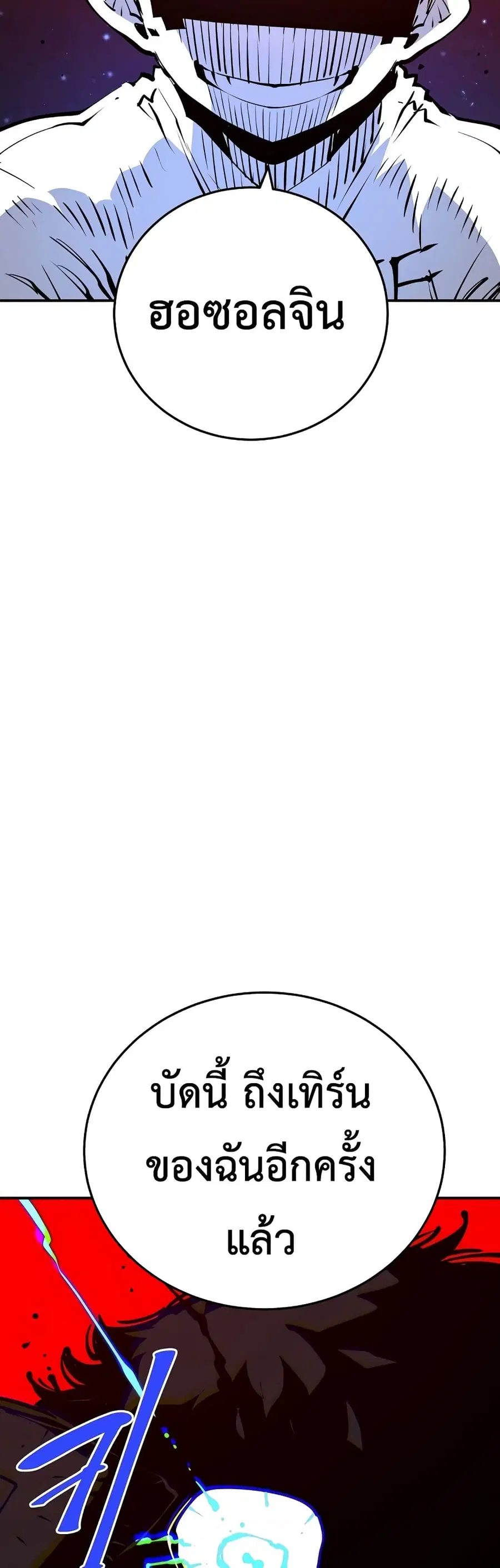 The Player ตอนที่ 88 — page 59 of 60