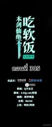 Immortal Swordsman in the Reverse World ตอนที่ 305 — page 1 of 41