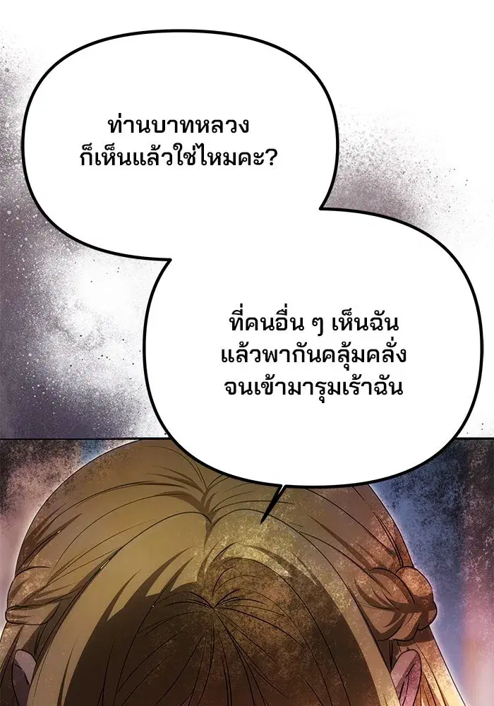 One Husband is Enough – เกมรักจับสามี ตอนที่ 10 — page 71 of 129