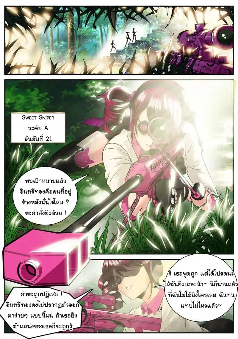 The Superb Captain in the City ตอนที่ 76 — page 7 of 16