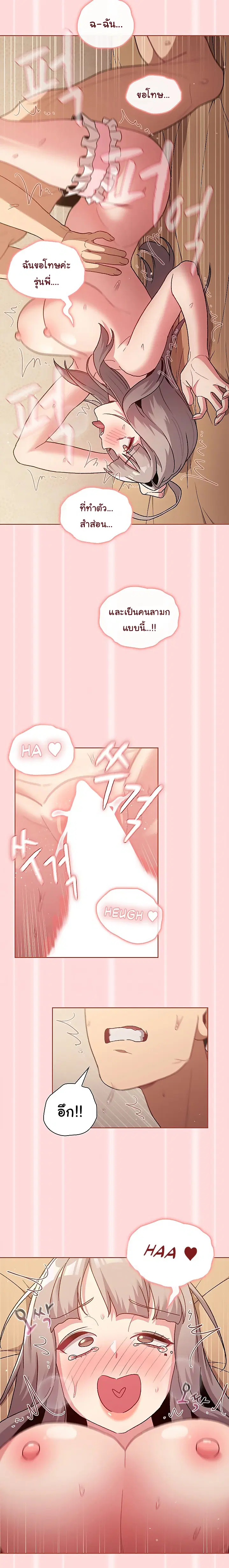 What Do I Do Now? ตอนที่ 45 — page 14 of 23