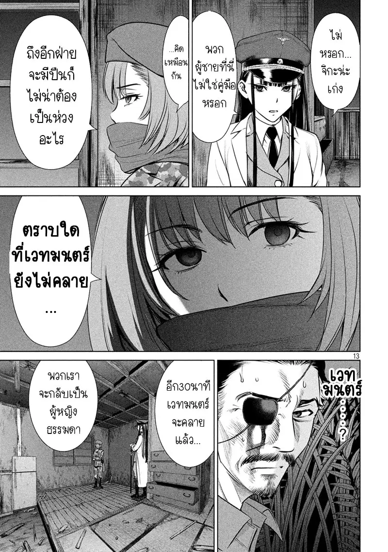 Satanophany ตอนที่ 40 — page 14 of 21