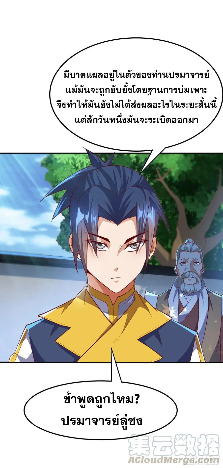 Wu Ni ตอนที่ 128 — page 3 of 34