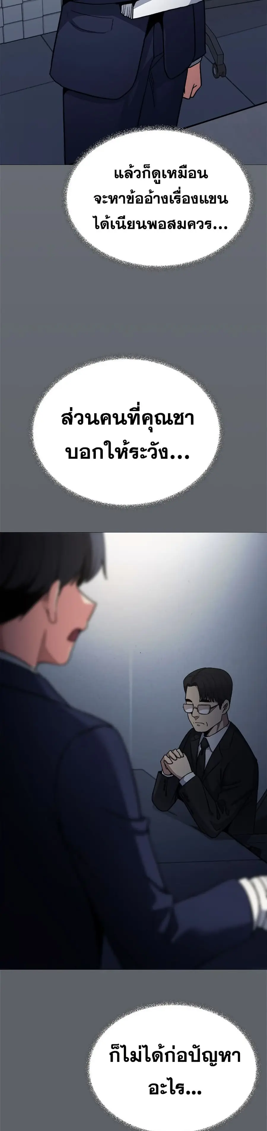 Stop Smoking ตอนที่ 78 — page 9 of 53