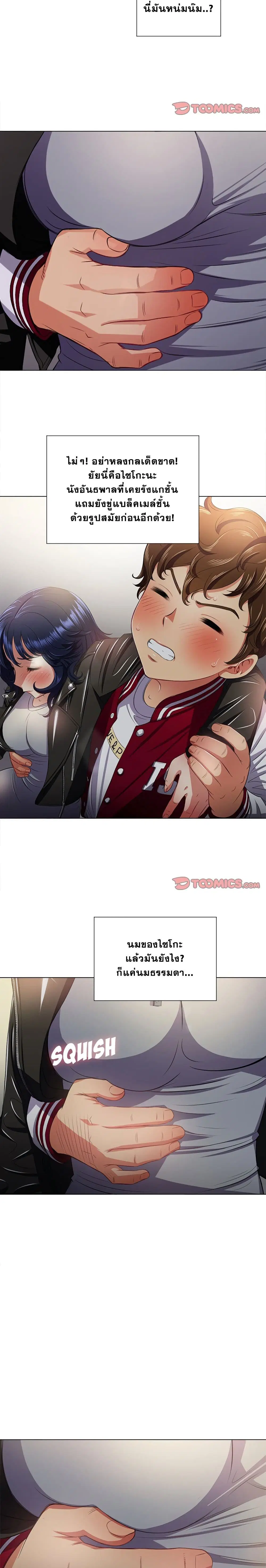 My High School Bully ตอนที่ 15 — page 18 of 22