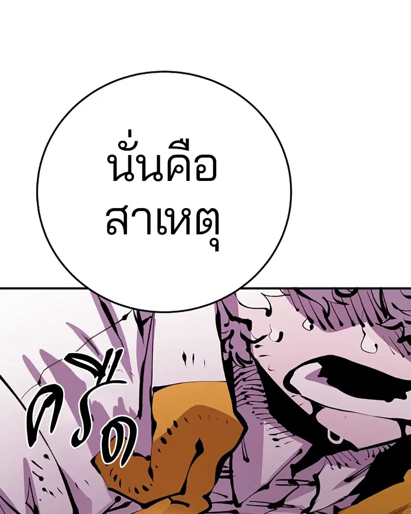 The Player ตอนที่ 67 — page 138 of 169
