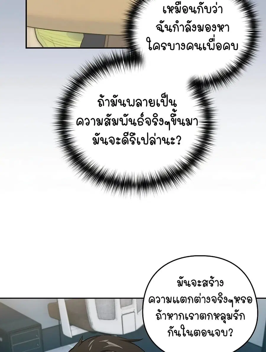 After Work Love Affairs ตอนที่ 47 — page 53 of 75