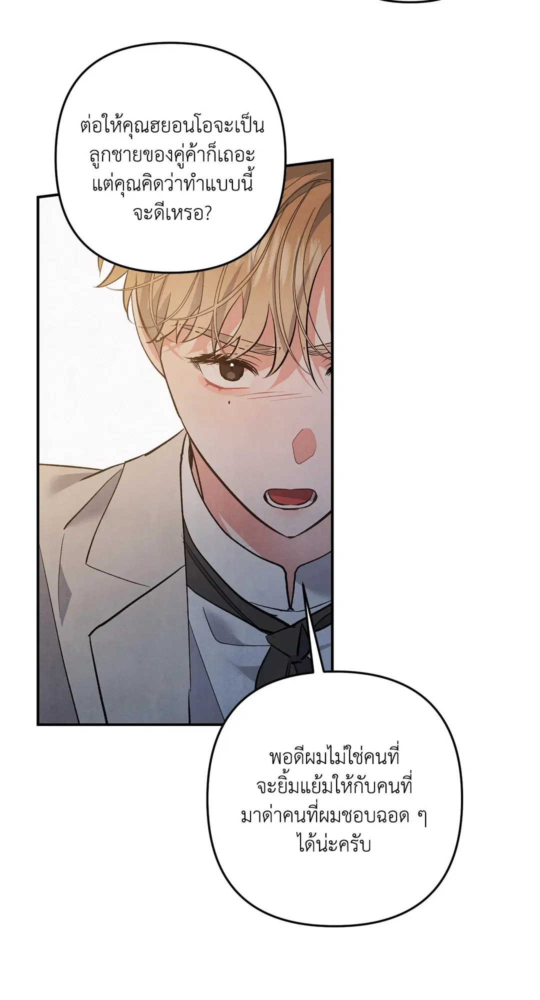 Roses and Champagne ตอนที่ 65 — page 43 of 59