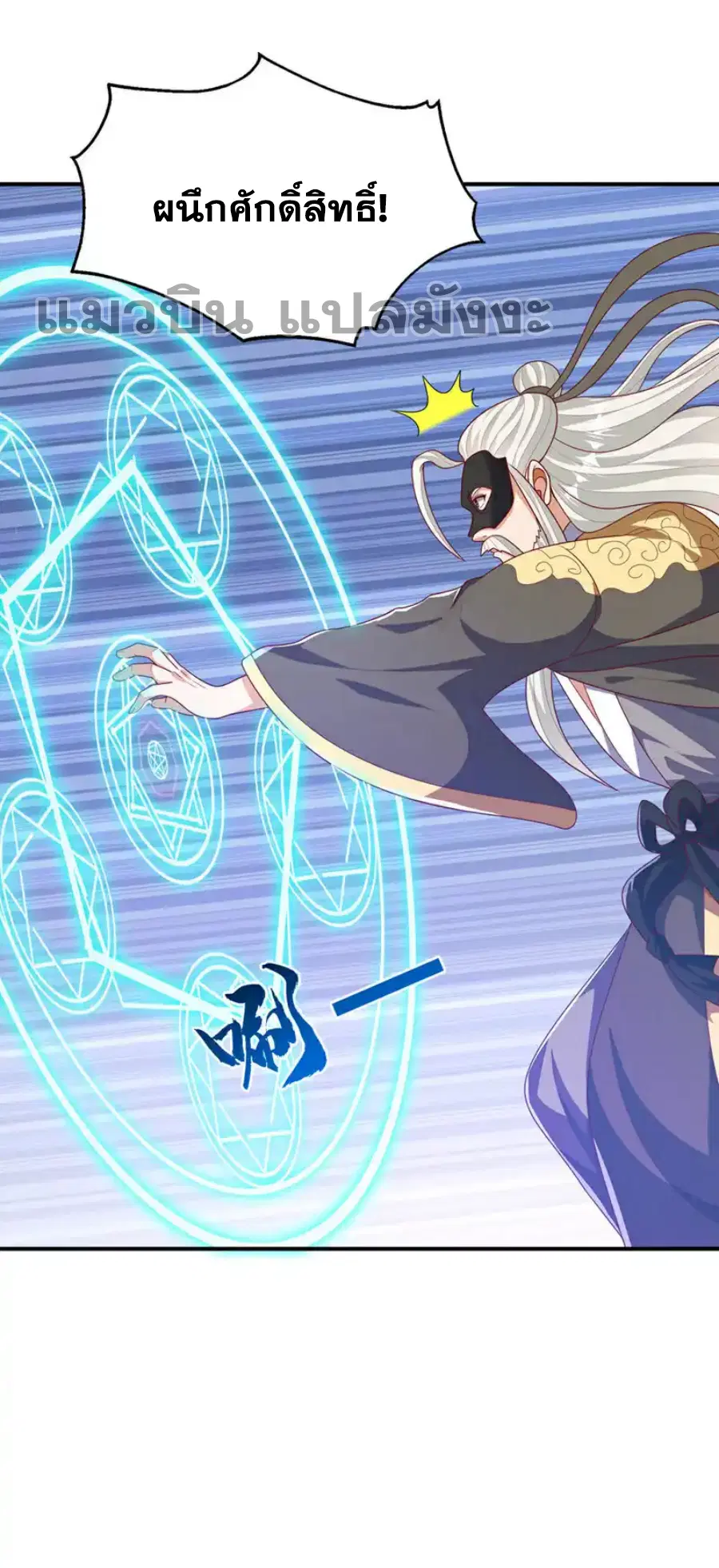 Wu Ni ตอนที่ 485 — page 8 of 34