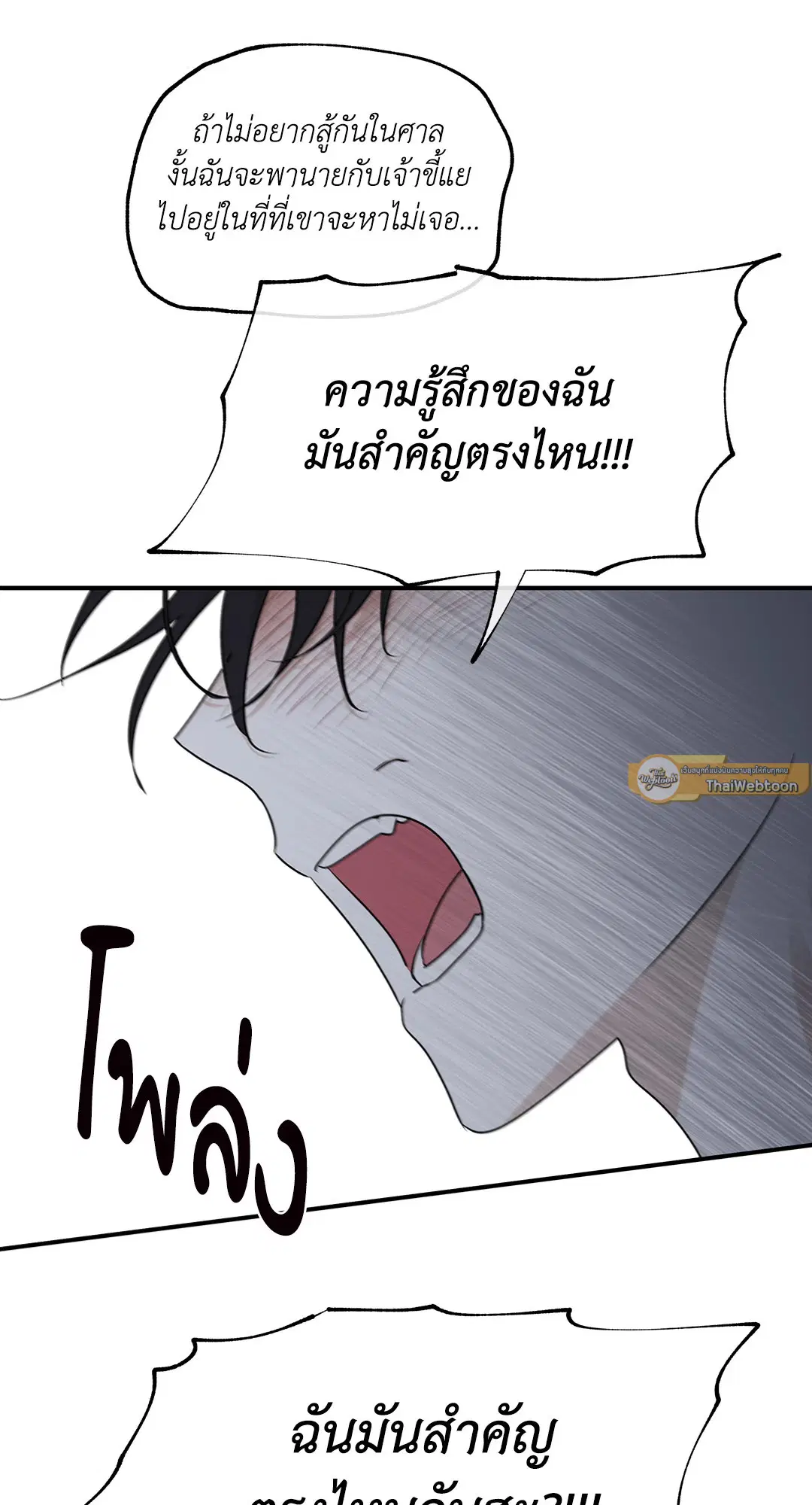 Low Tide in Twilight ตอนที่ 61 — page 25 of 65