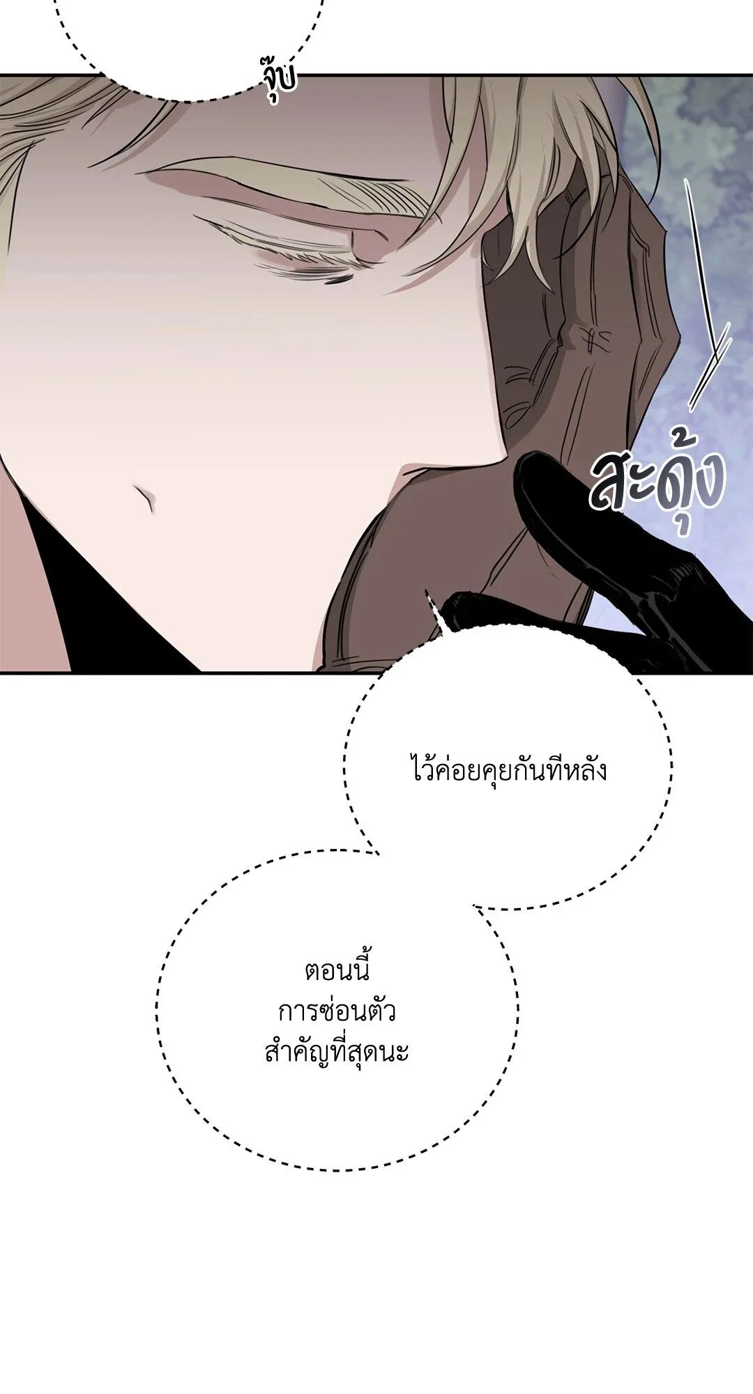Roses and Champagne ตอนที่ 24 — page 4 of 112