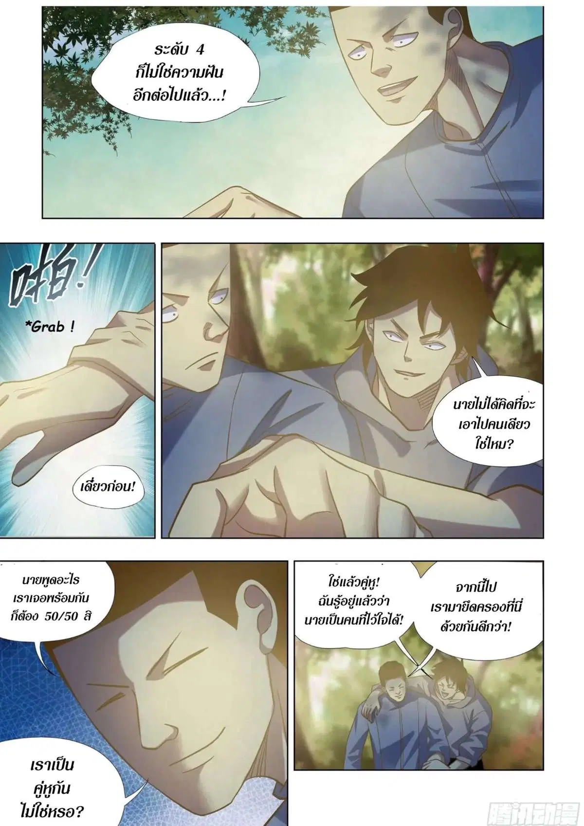 The Last Human ตอนที่ 415 — page 6 of 16