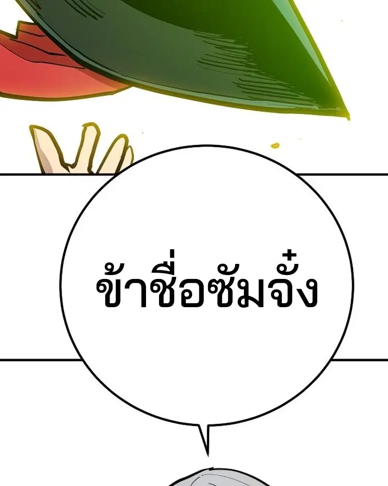 The Player ตอนที่ 173 — page 176 of 186