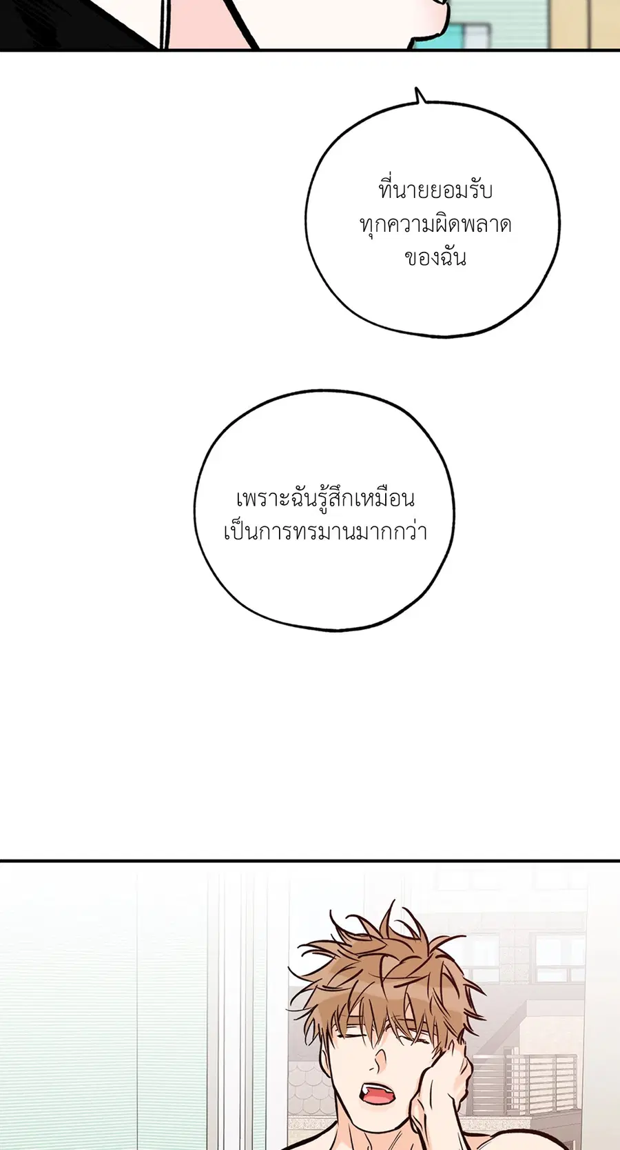 Lucky Paradise ตอนที่ 81.03 — page 40 of 53