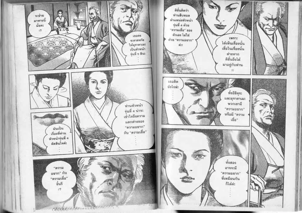 Heat ตอนที่ 43 — page 3 of 13