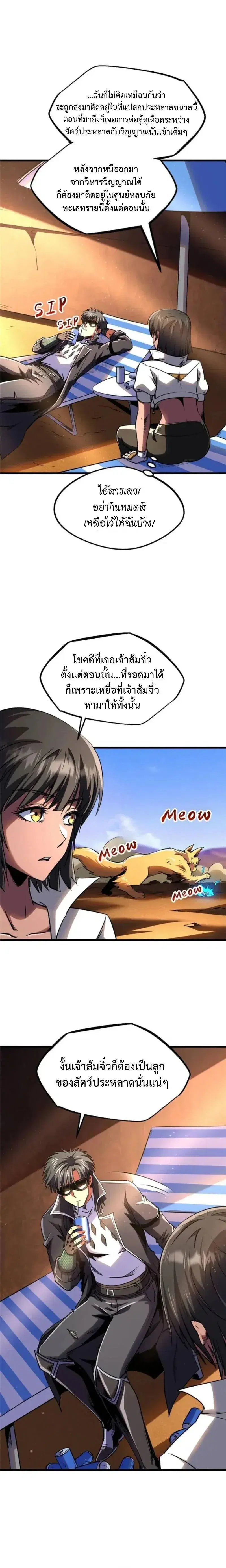 Super God Gene ตอนที่ 272 — page 8 of 11