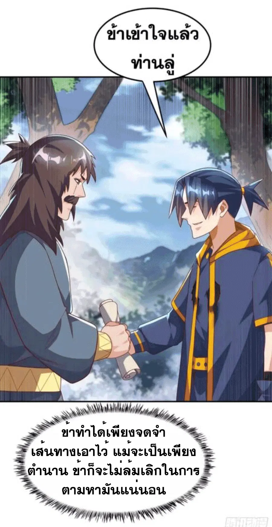 Wu Ni ตอนที่ 199 — page 10 of 34