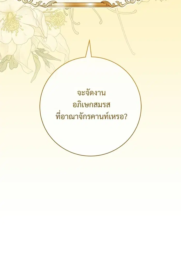To My Husband’s Mistress ตอนที่ 119 — page 86 of 136