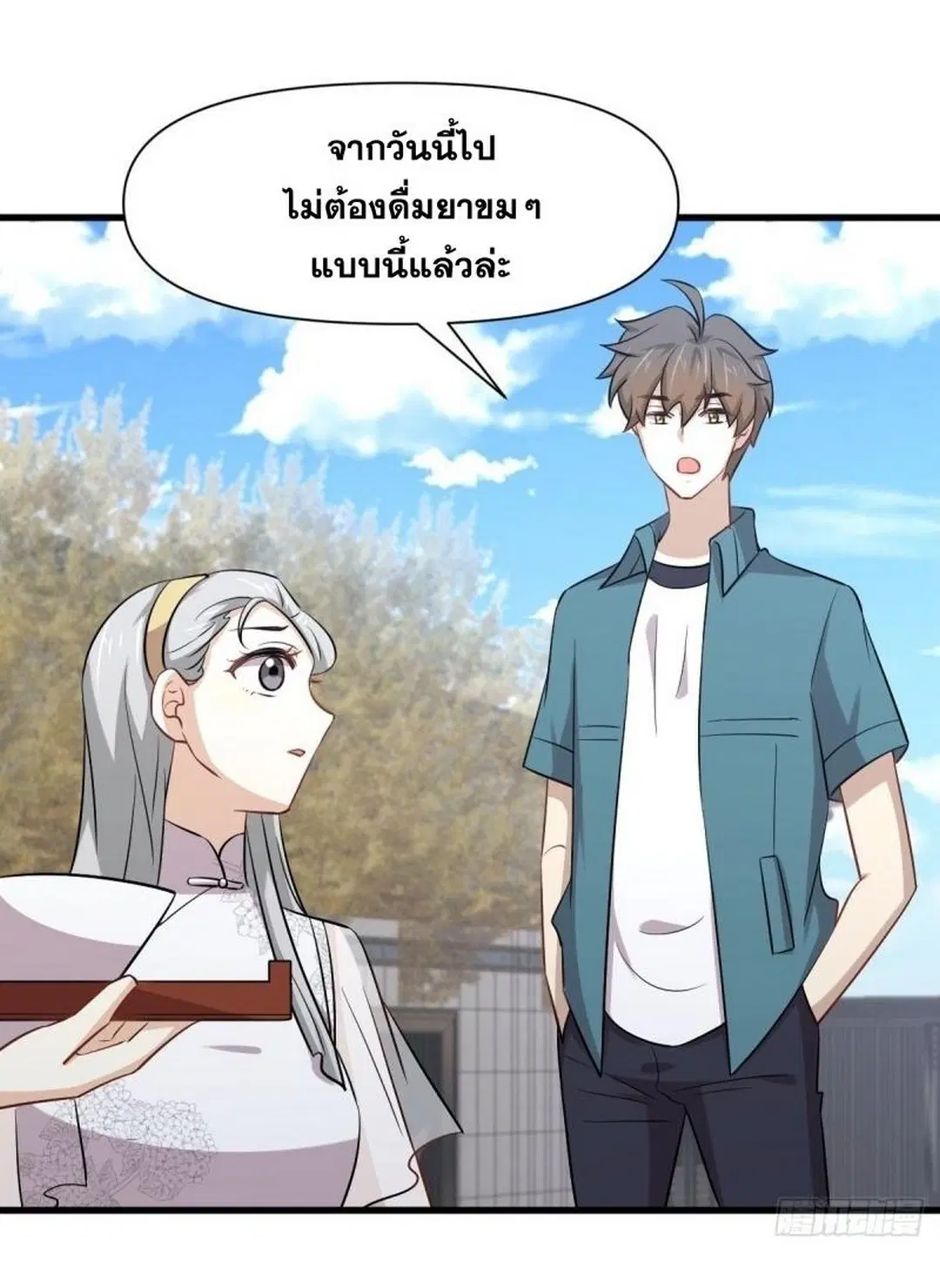Immortal Swordsman in the Reverse World ตอนที่ 235 — page 23 of 46