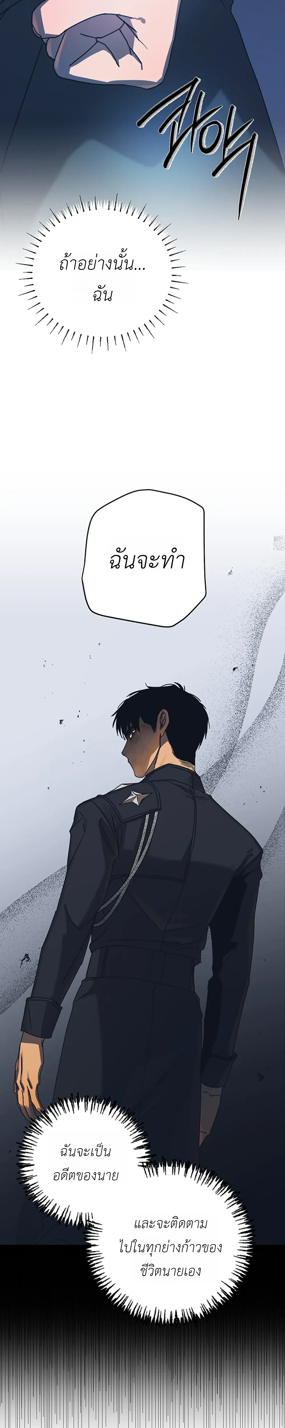 ETA – อีทา ตอนที่ 2 — page 10 of 32