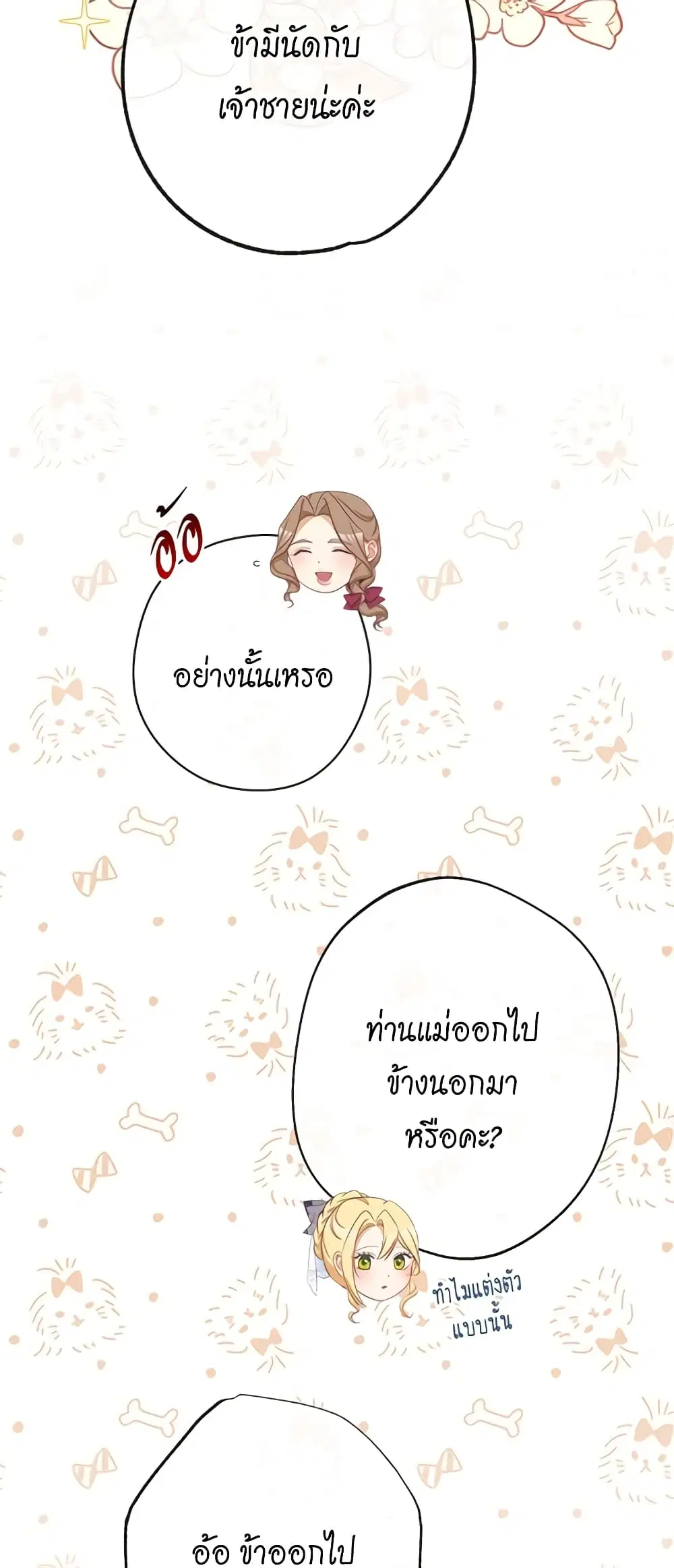 The Villainess Turns the Hourglass ตอนที่ 80 — page 21 of 55