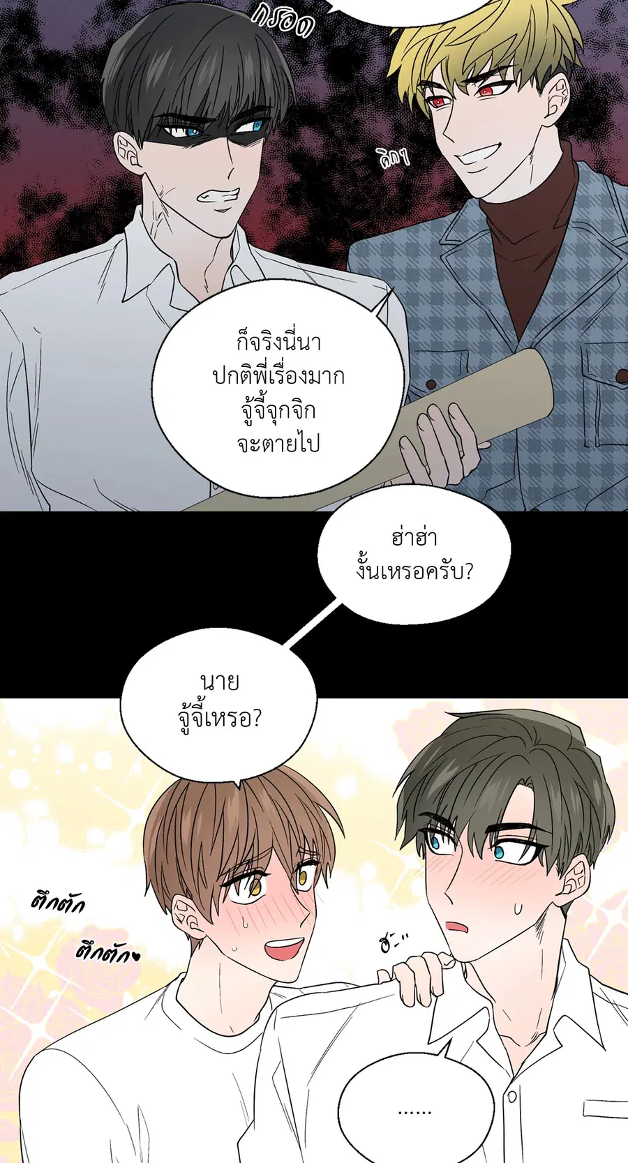A Man of Virtue ตอนที่ 59 — page 8 of 55