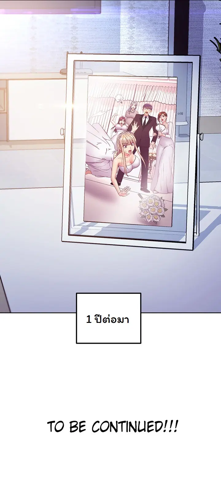 Stepmother Friends ตอนที่ 145 — page 8 of 8