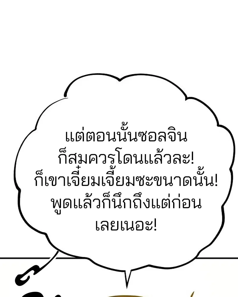 The Player ตอนที่ 173 — page 39 of 186