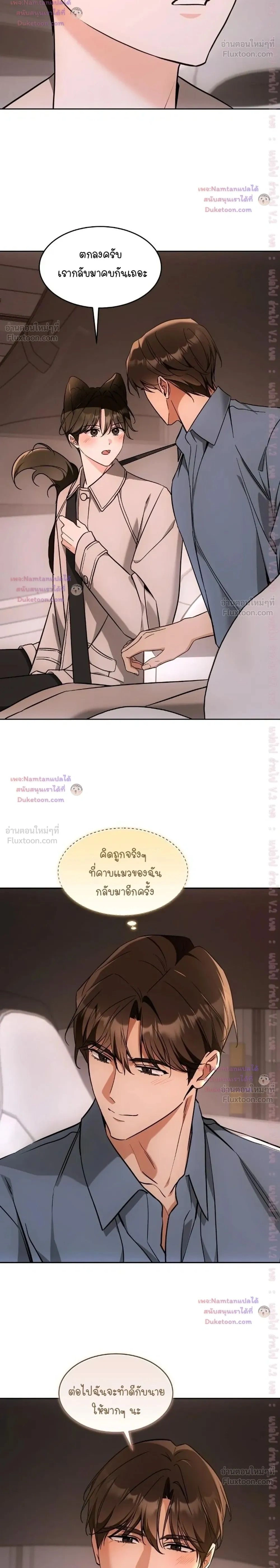 Cat Therapy – ปะปี๊เสพติดเหมียว! ตอนที่ 34 — page 2 of 25