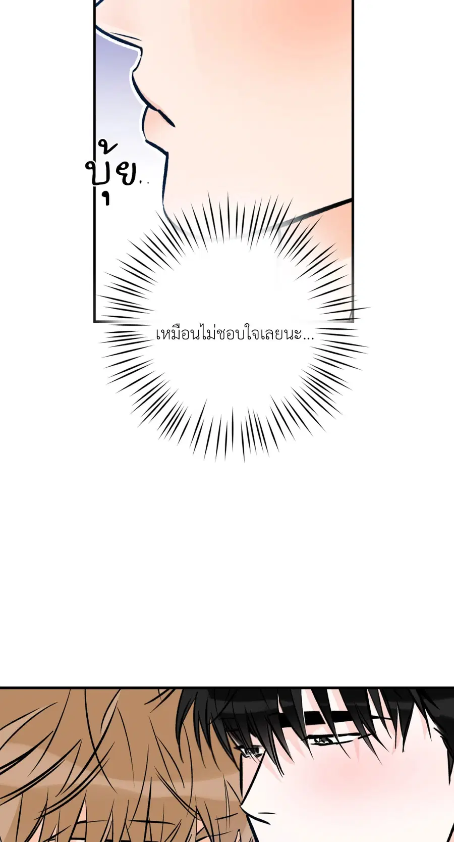 Lucky Paradise ตอนที่ 81.07 — page 42 of 57