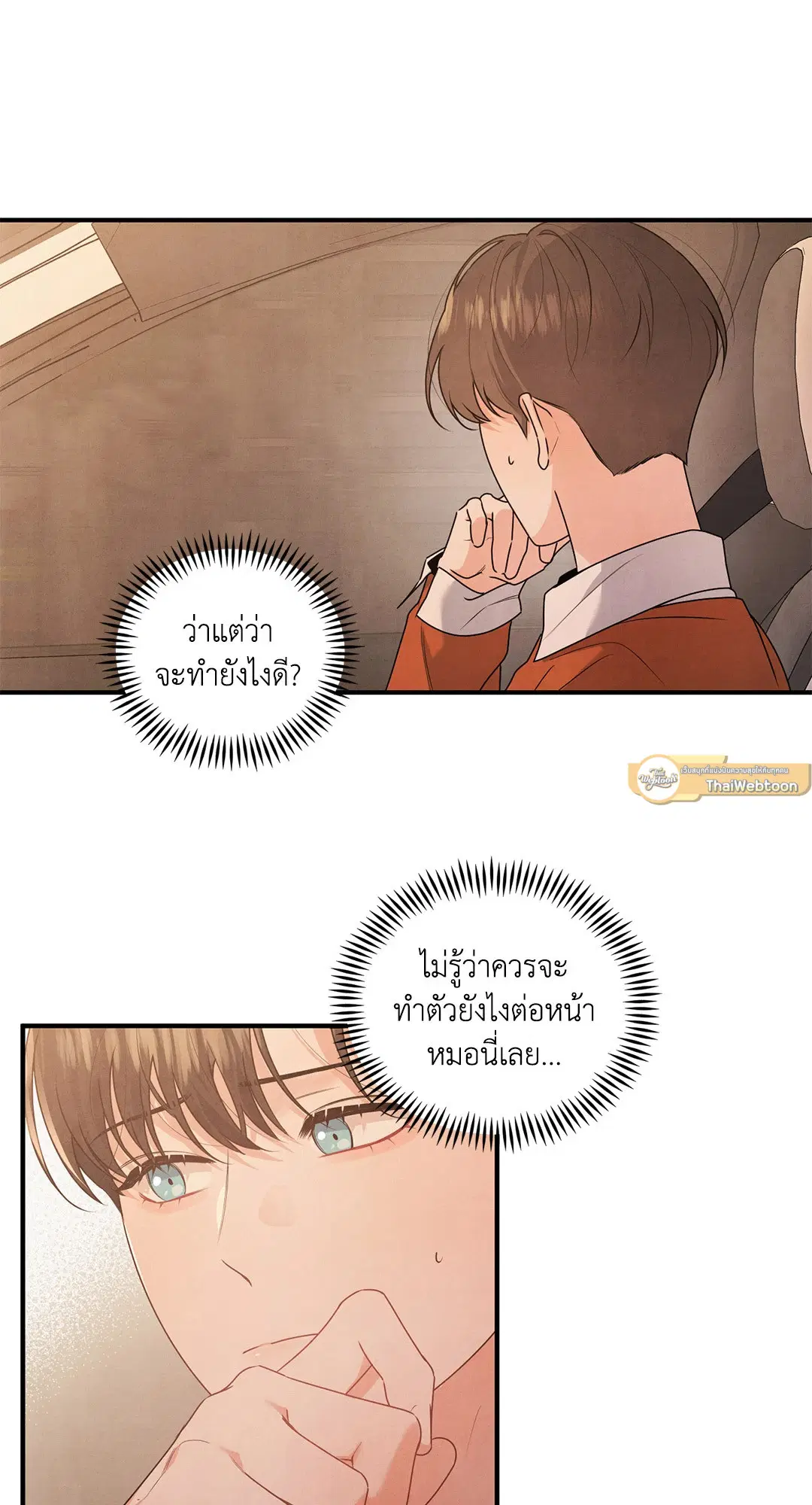 Roses and Champagne ตอนที่ 7 — page 15 of 61