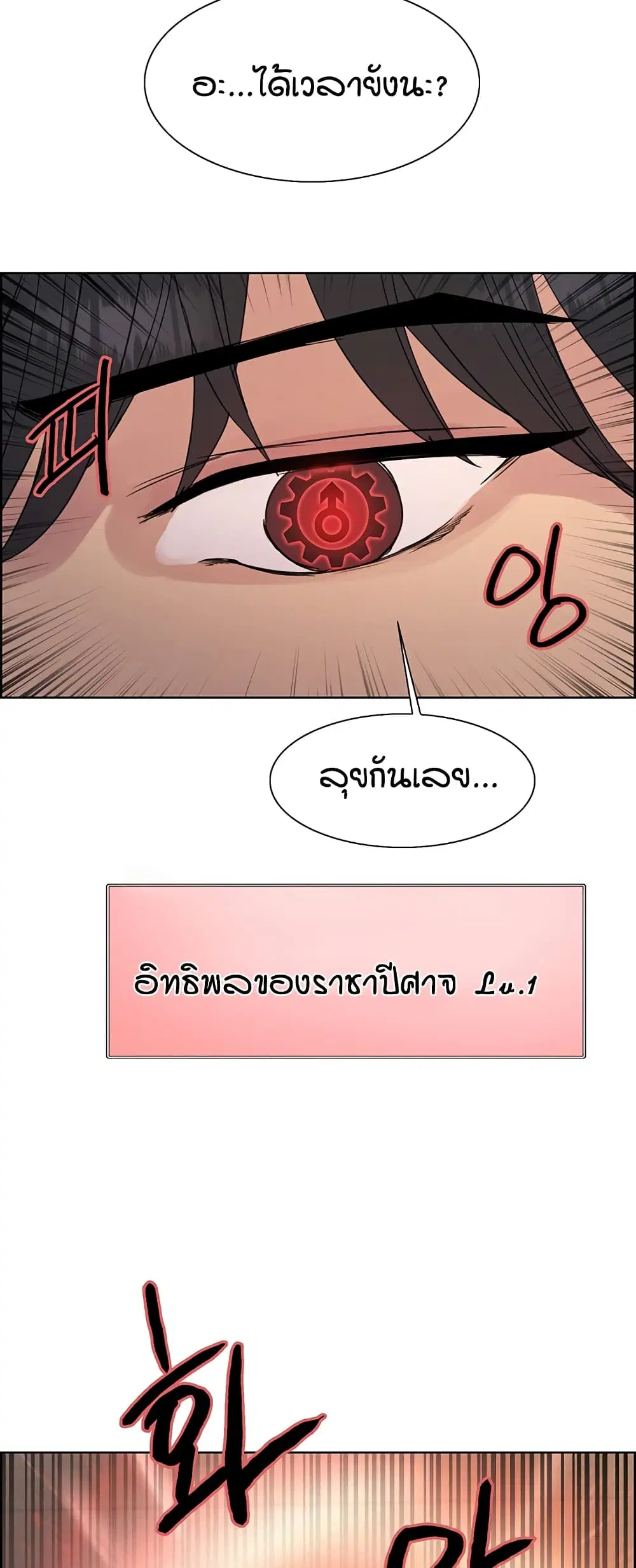 Sex-Stop Watch ตอนที่ 115 — page 17 of 52