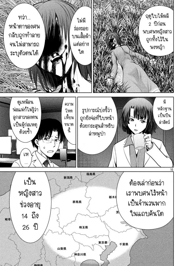 Satanophany ตอนที่ 19 — page 15 of 21