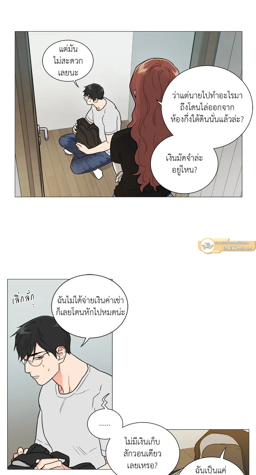 Sadistic Beauty ตอนที่ 104 — page 7 of 36