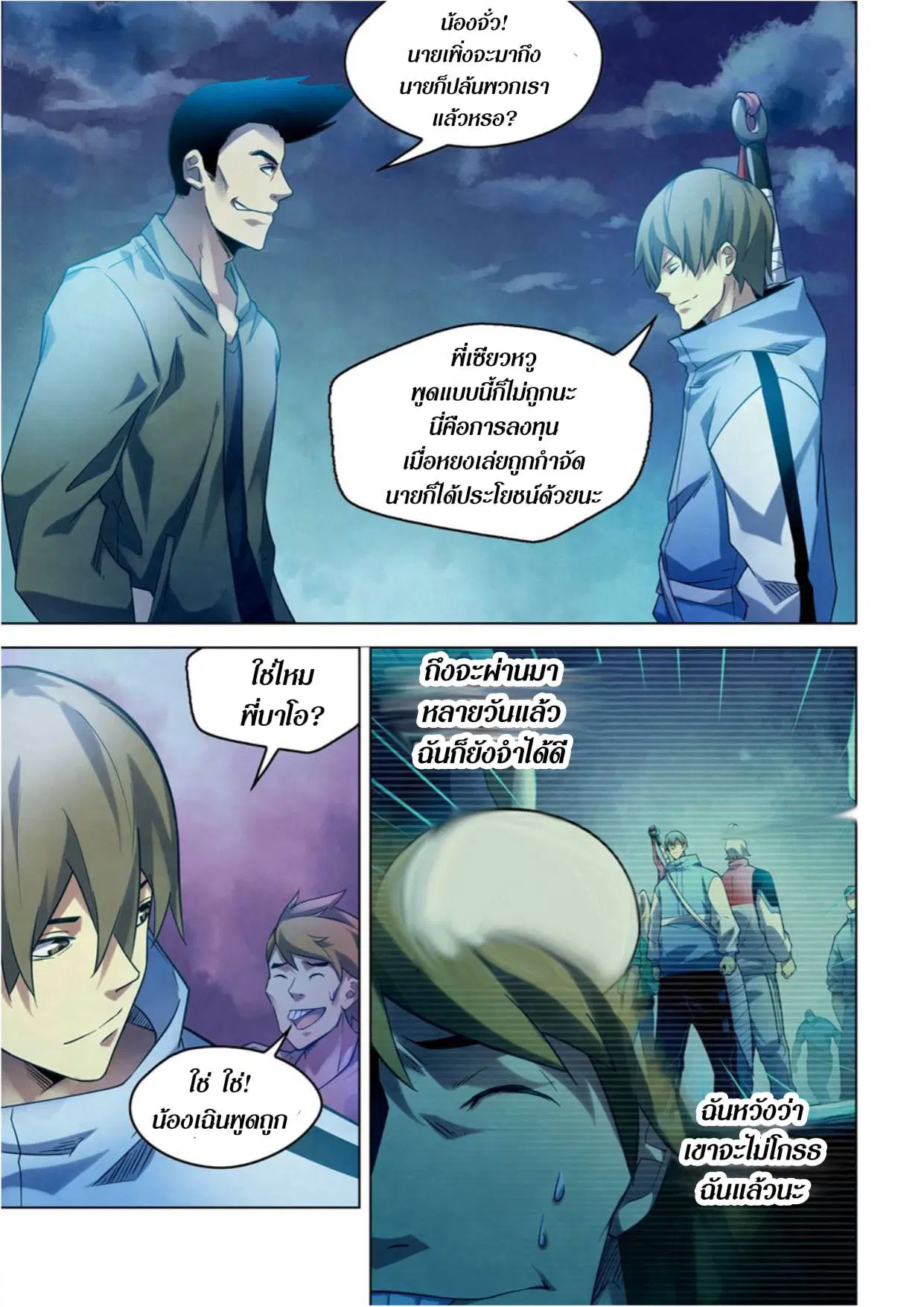 The Last Human ตอนที่ 272 — page 13 of 15