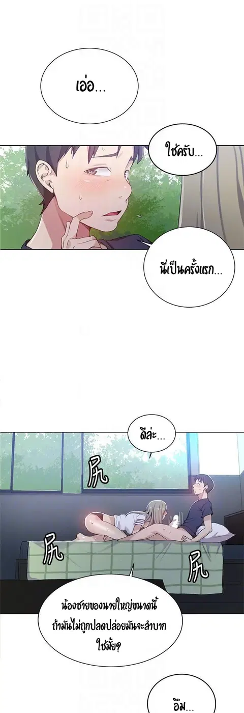 Secret Class ตอนที่ 30 — page 20 of 51